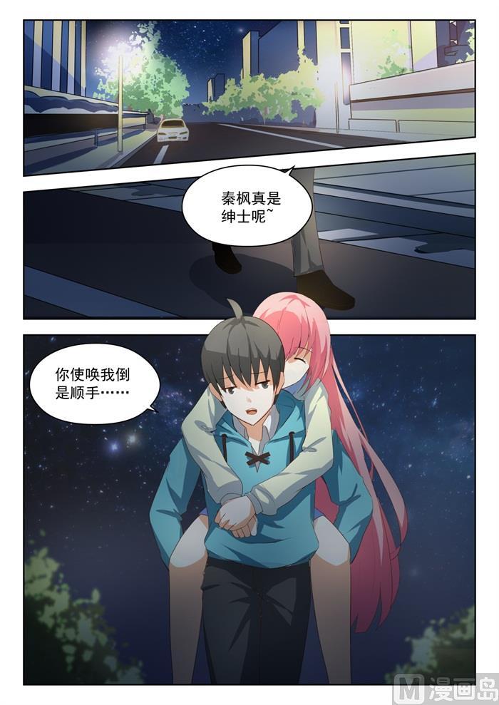 女子学院的男生 【194】夜路漫谈 第4页