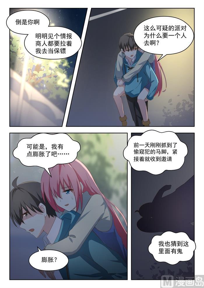 女子学院的男生 【194】夜路漫谈 第6页