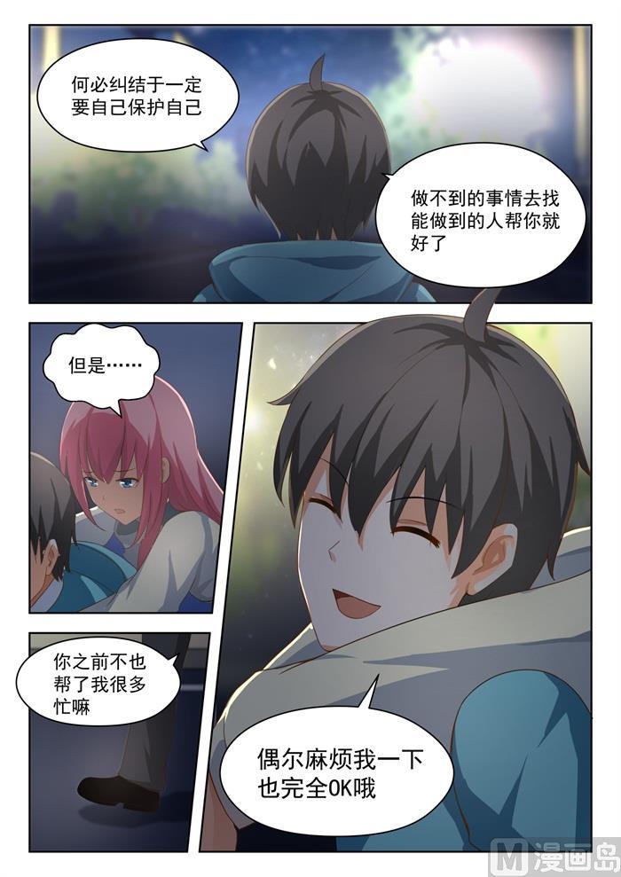 女子学院的男生 【194】夜路漫谈 第9页