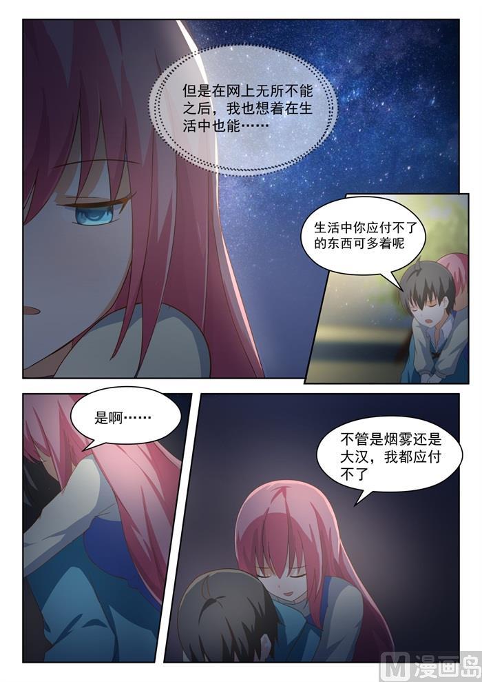 女子学院的男生 【194】夜路漫谈 第7页