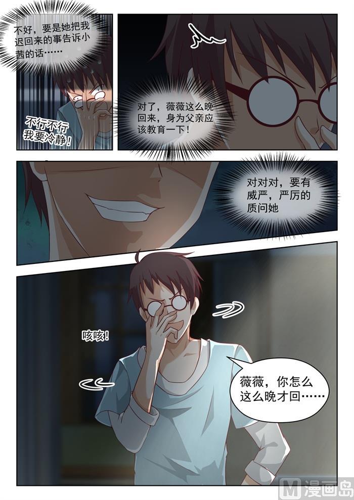 女子学院的男生 【195】先见爹 第6页