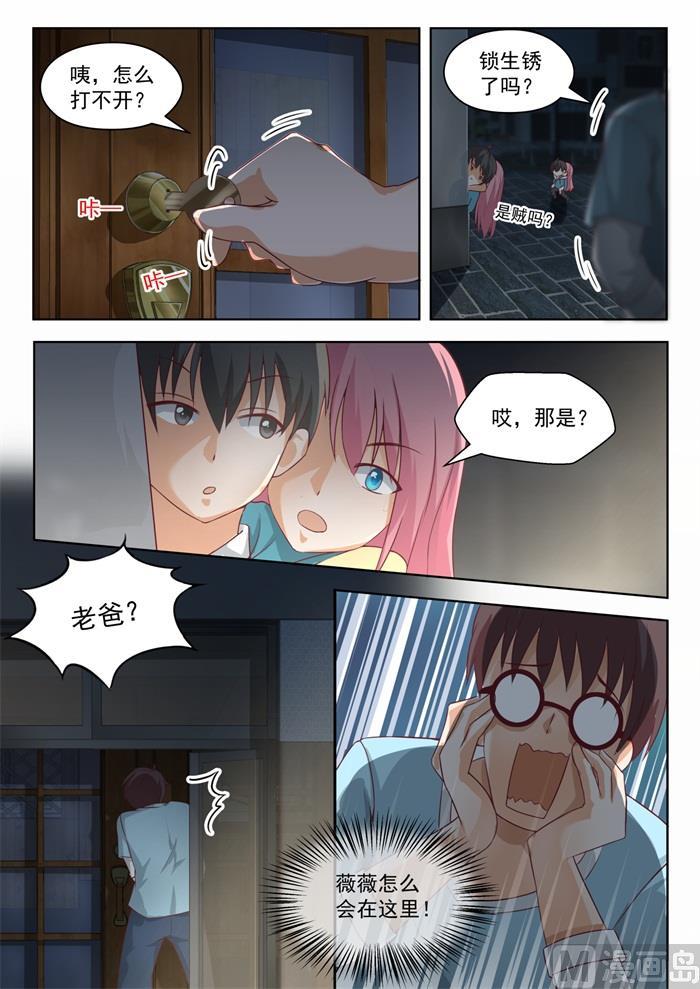 女子学院的男生 【195】先见爹 第5页