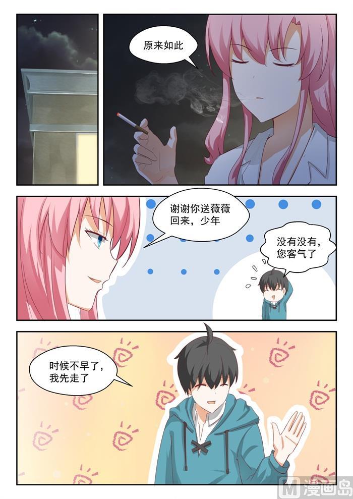 女子学院的男生 【196】后见妈 第3页