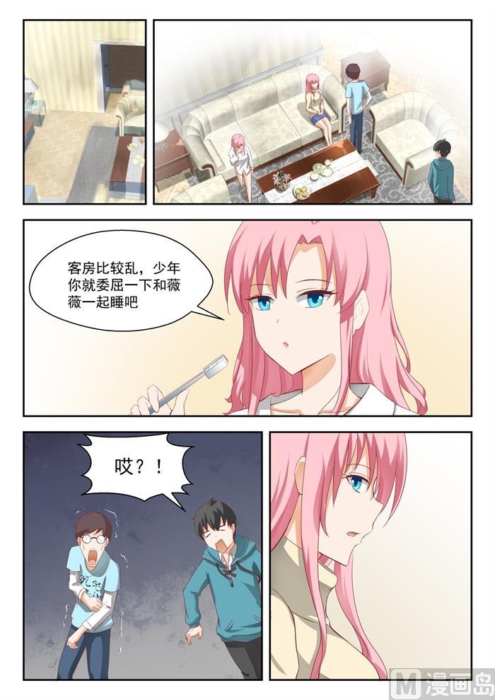 女子学院的男生 【196】后见妈 第7页