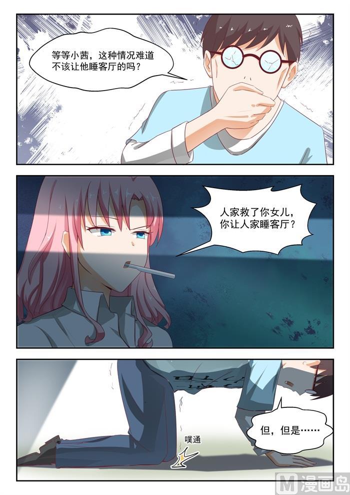 女子学院的男生 【196】后见妈 第8页