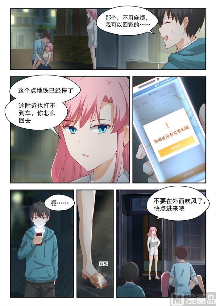女子学院的男生 【196】后见妈 第6页