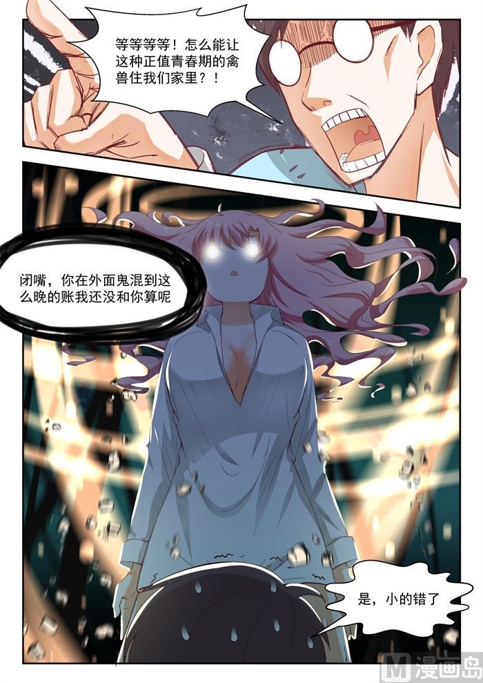 女子学院的男生 【196】后见妈 第5页