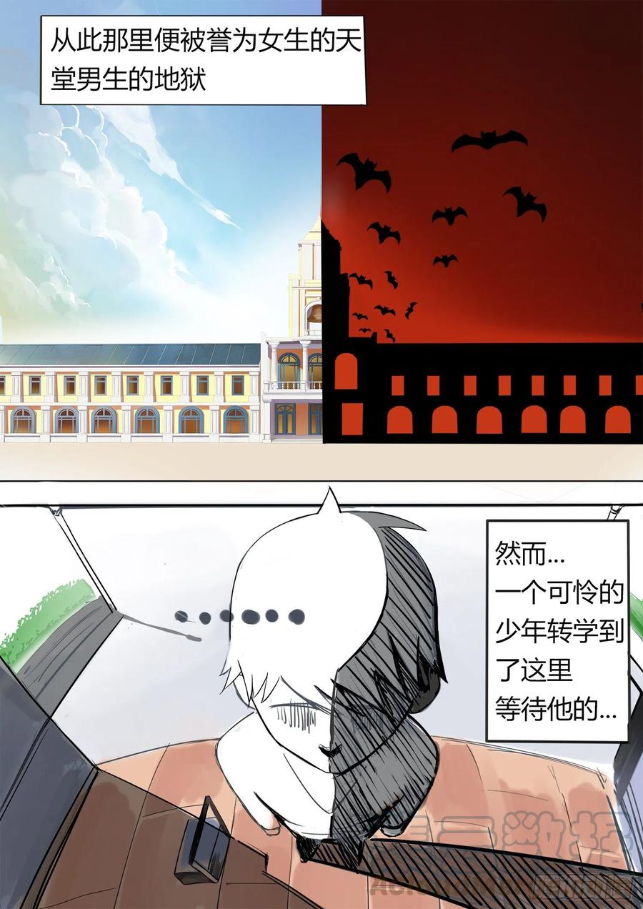 女子学院的男生 【1】地狱or天堂？ 第4页