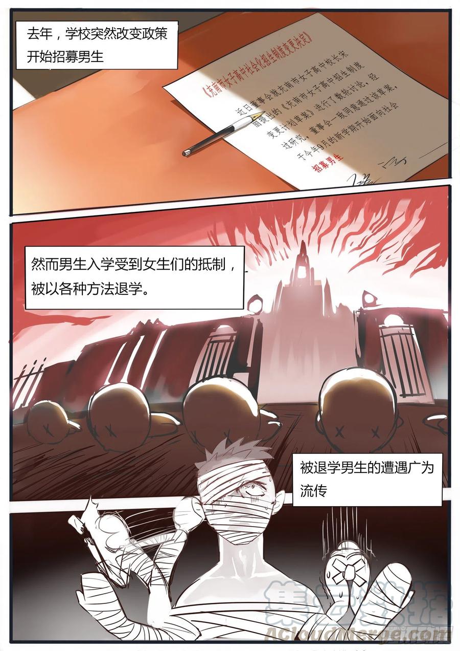 女子学院的男生 【1】地狱or天堂？ 第3页