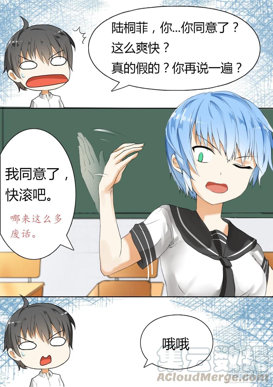 女子学院的男生 【19】乐极生悲 第1页