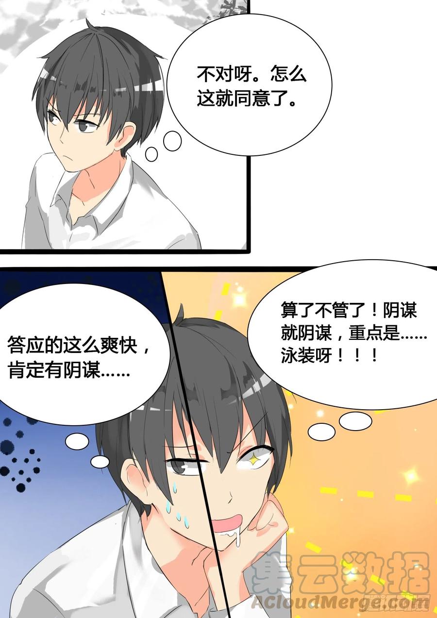 女子学院的男生 【19】乐极生悲 第2页
