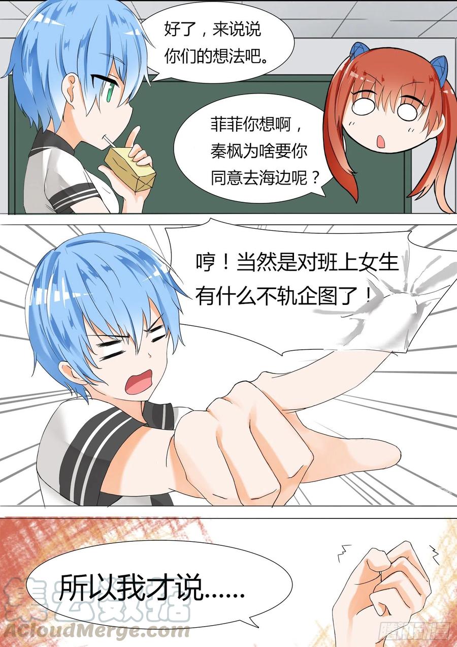 女子学院的男生 【19】乐极生悲 第3页