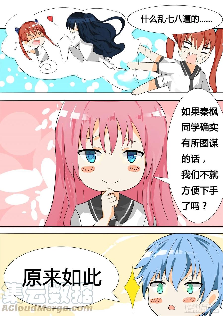 女子学院的男生 【19】乐极生悲 第5页
