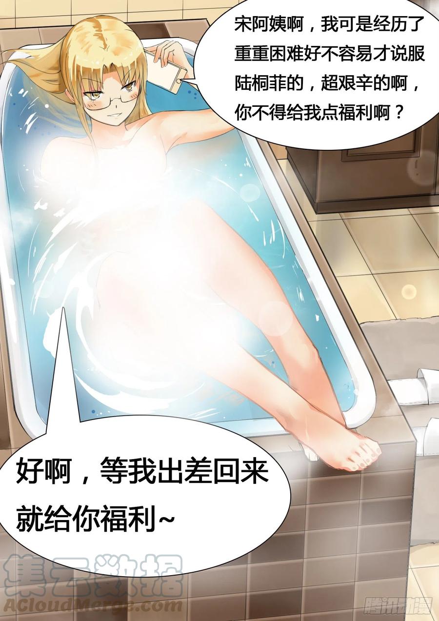 女子学院的男生 【19】乐极生悲 第8页