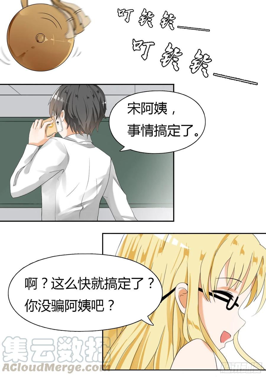 女子学院的男生 【19】乐极生悲 第7页