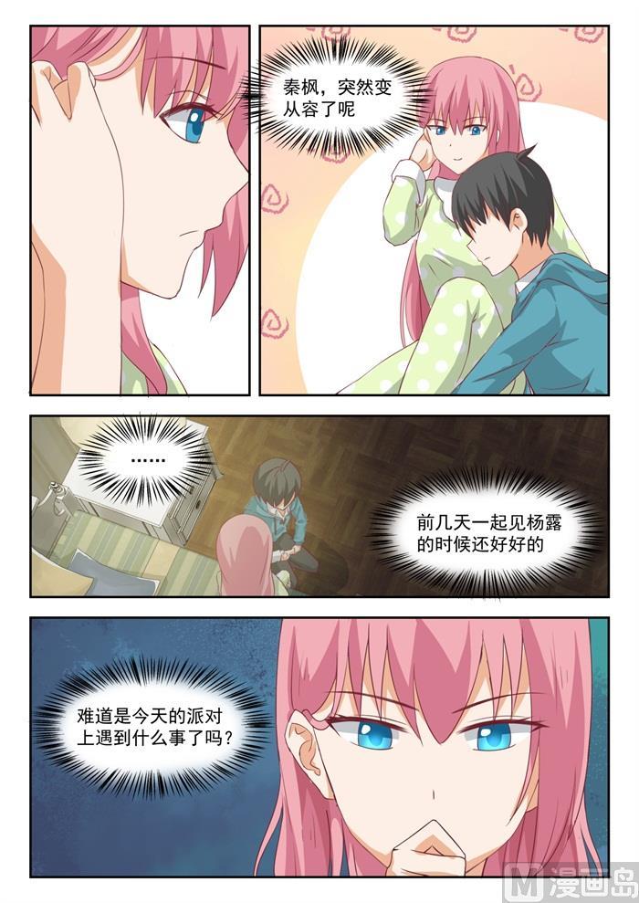 女子学院的男生 【197】秦枫的变化 第7页