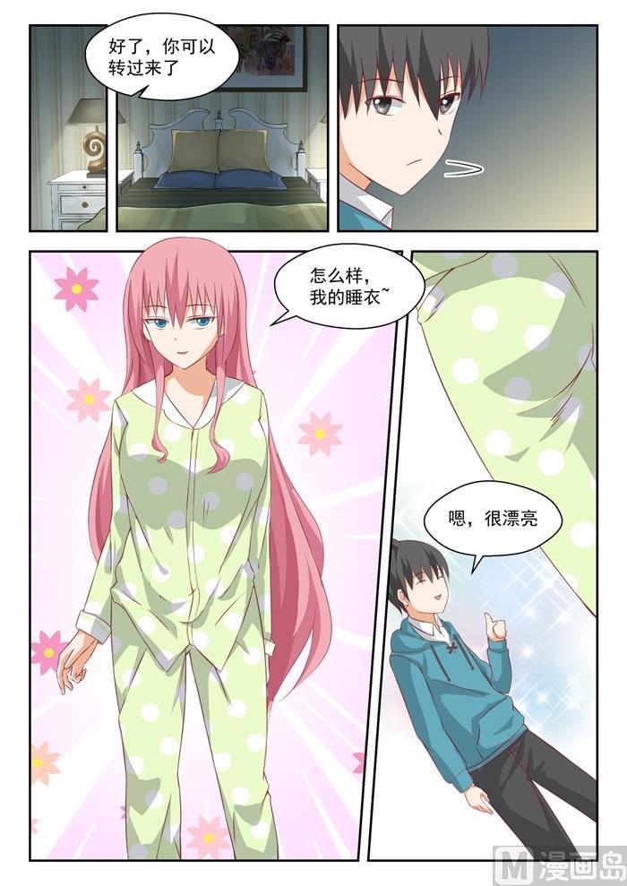 女子学院的男生 【197】秦枫的变化 第3页