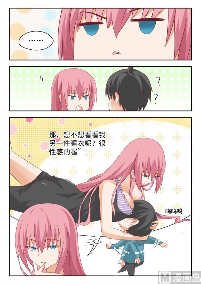 女子学院的男生 【197】秦枫的变化 第4页