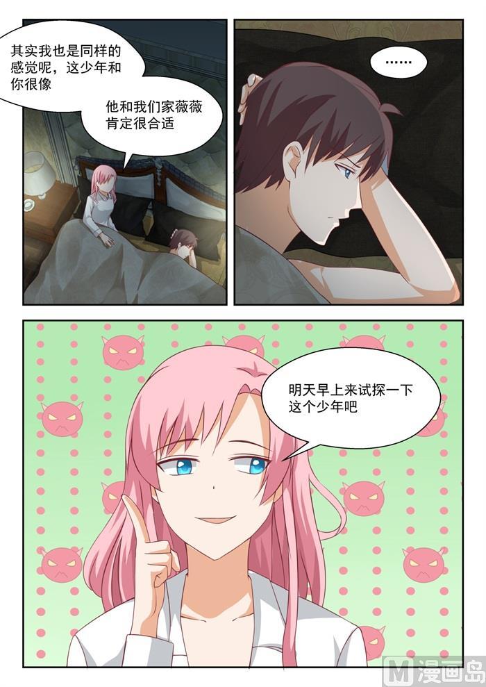 女子学院的男生 【197】秦枫的变化 第11页