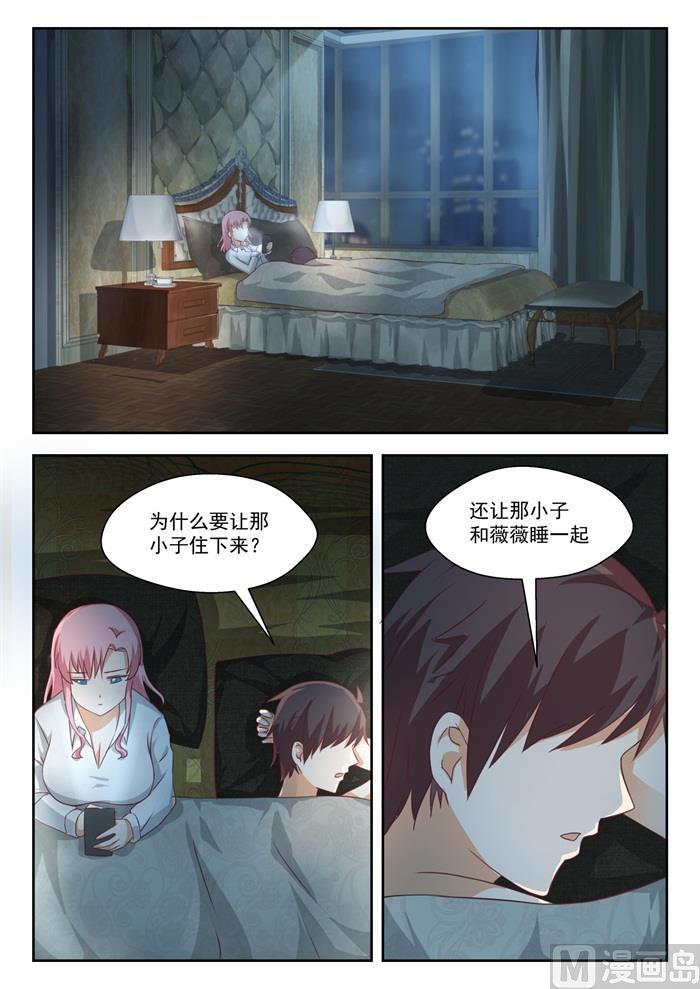 女子学院的男生 【197】秦枫的变化 第8页