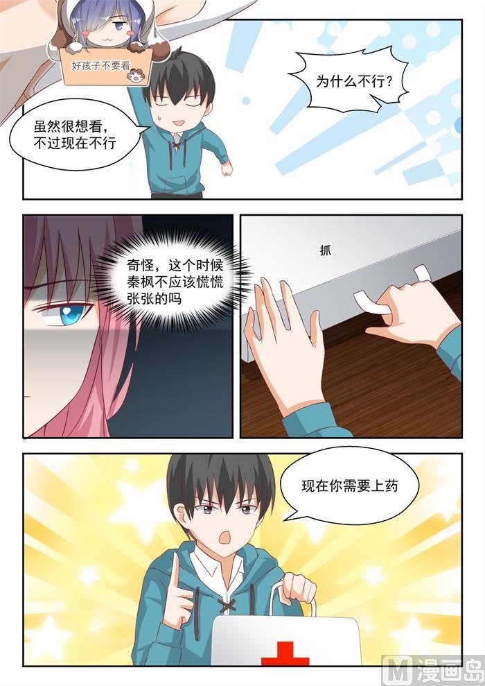 女子学院的男生 【197】秦枫的变化 第5页