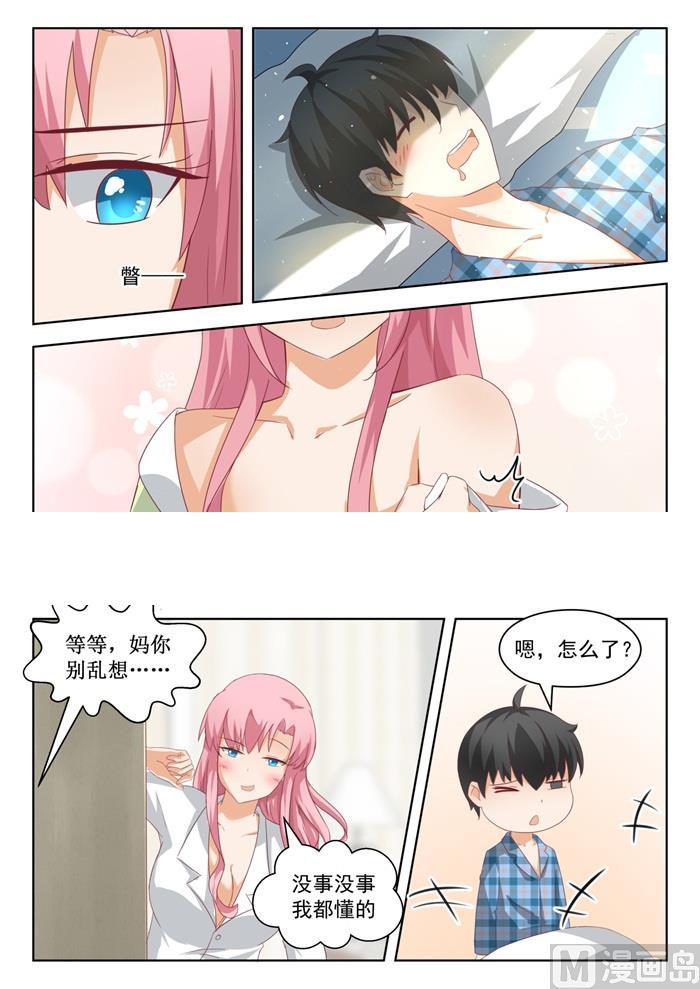 女子学院的男生 【198】昨夜的事 第4页