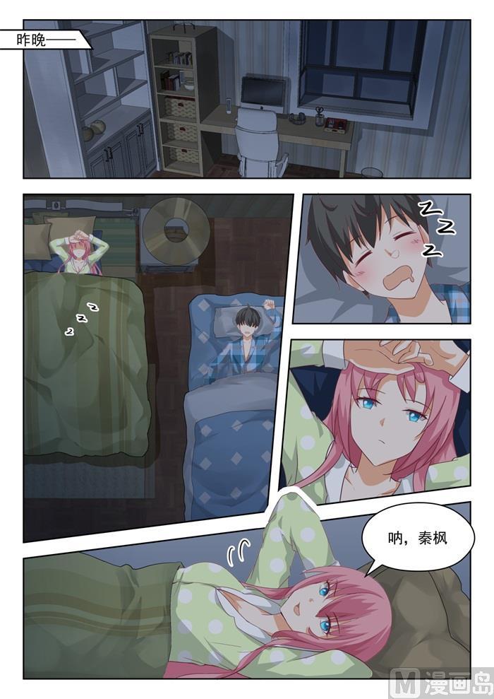 女子学院的男生 【198】昨夜的事 第5页