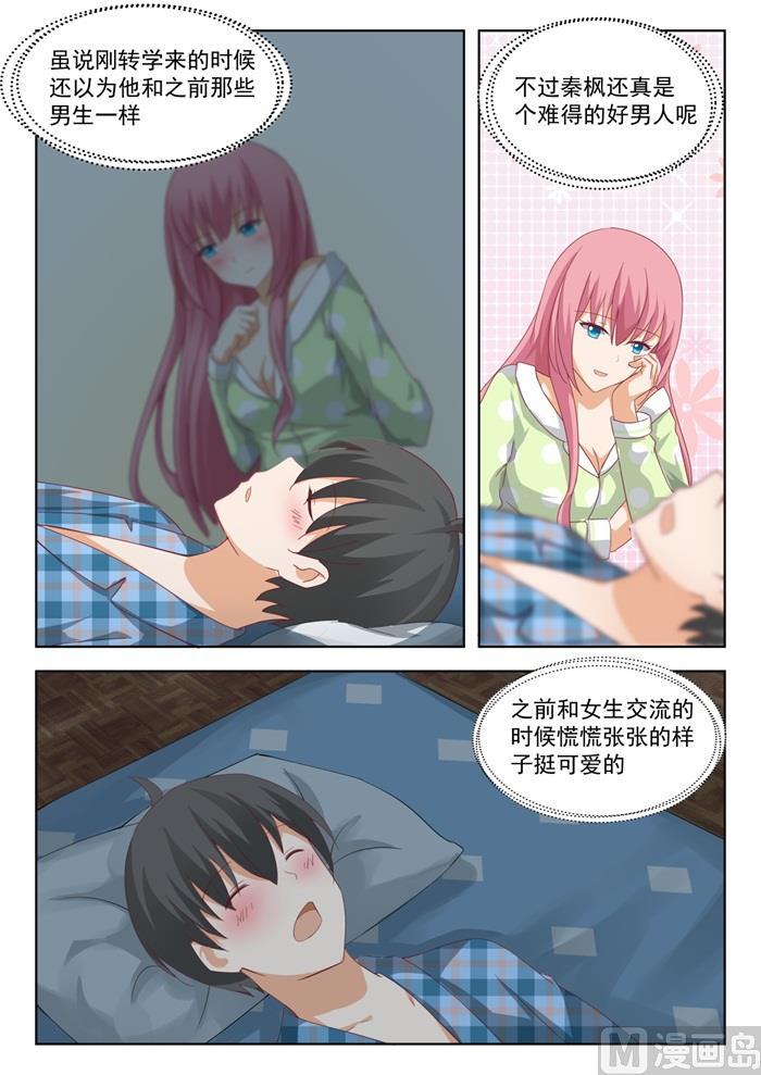 女子学院的男生 【198】昨夜的事 第9页