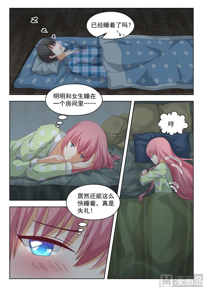 女子学院的男生 【198】昨夜的事 第6页