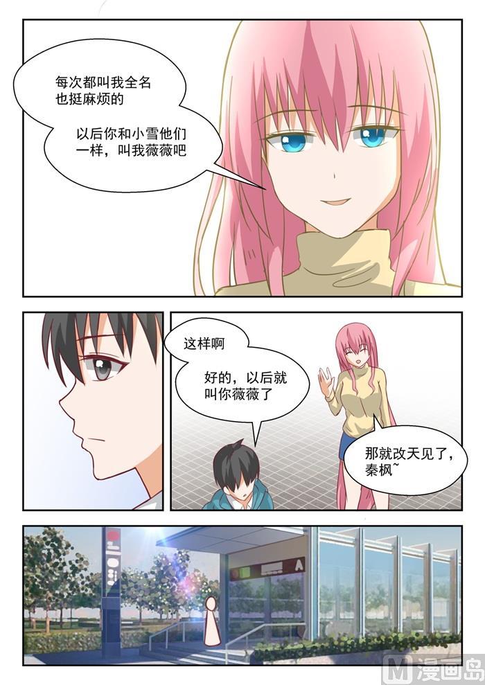 女子学院的男生 【199】受到邀请 第7页