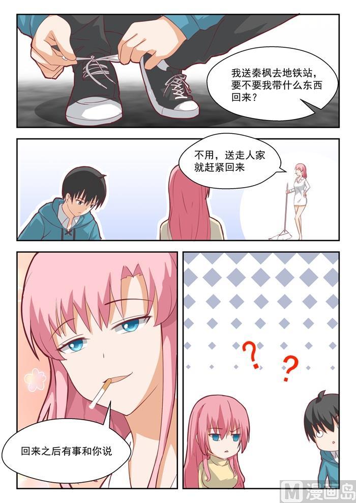 女子学院的男生 【199】受到邀请 第4页