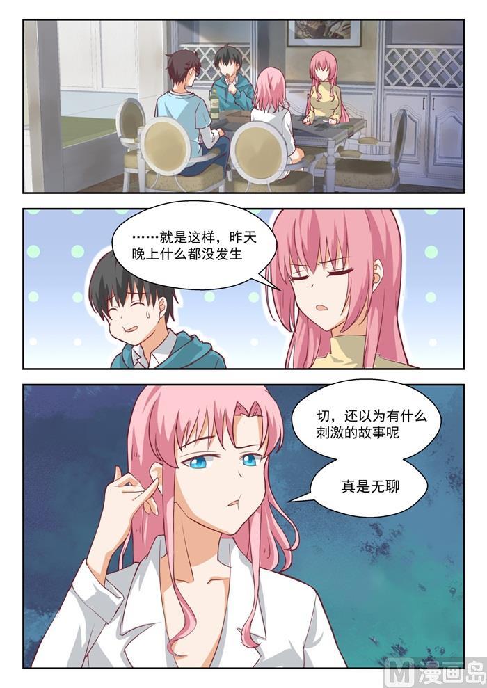 女子学院的男生 【199】受到邀请 第2页