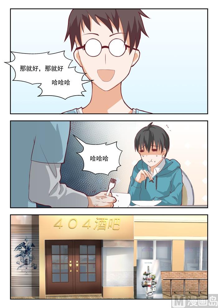 女子学院的男生 【199】受到邀请 第3页