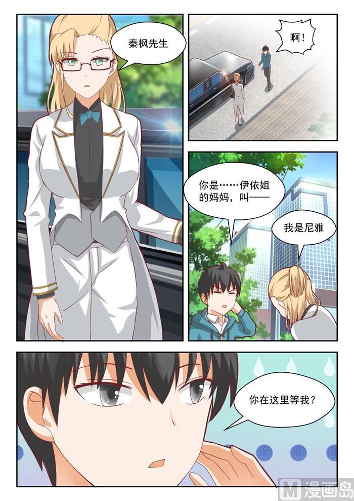 女子学院的男生 【199】受到邀请 第10页