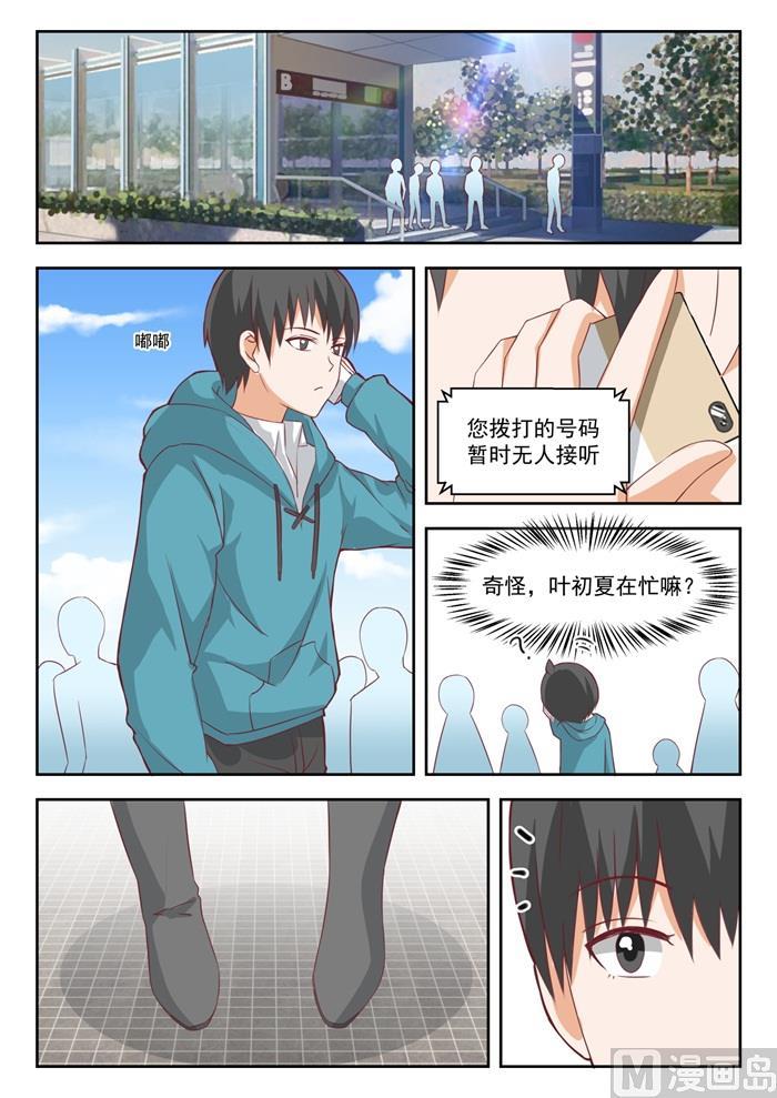 女子学院的男生 【199】受到邀请 第9页