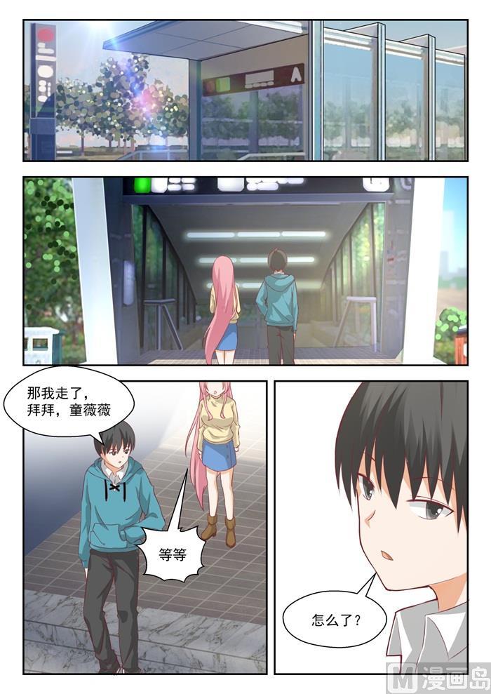 女子学院的男生 【199】受到邀请 第6页