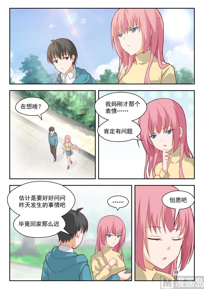 女子学院的男生 【199】受到邀请 第5页