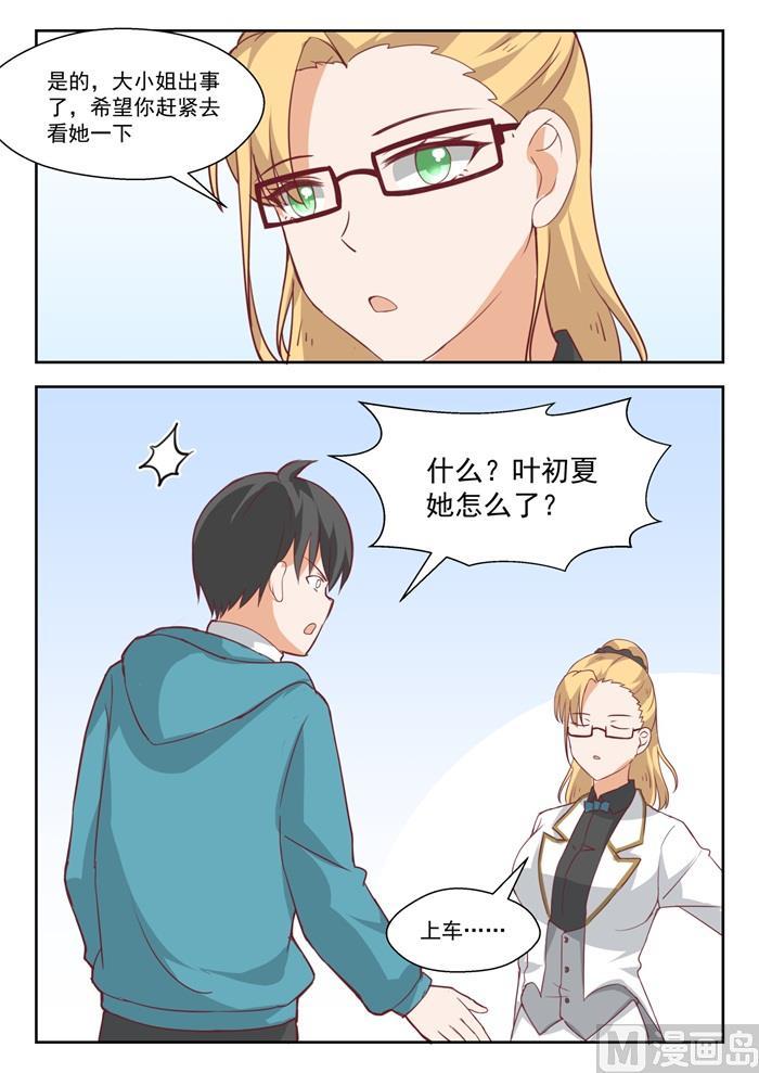 女子学院的男生 【199】受到邀请 第11页