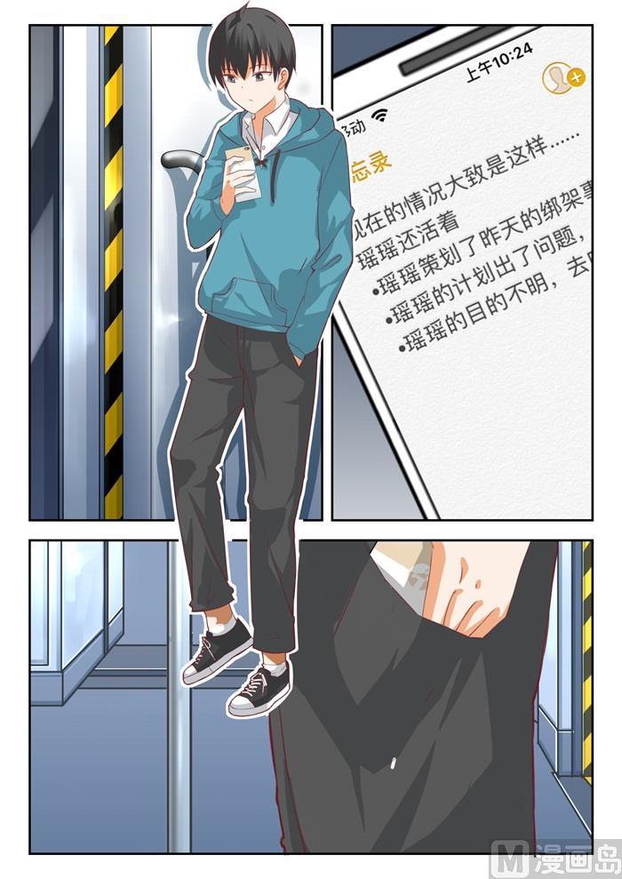 女子学院的男生 【199】受到邀请 第8页