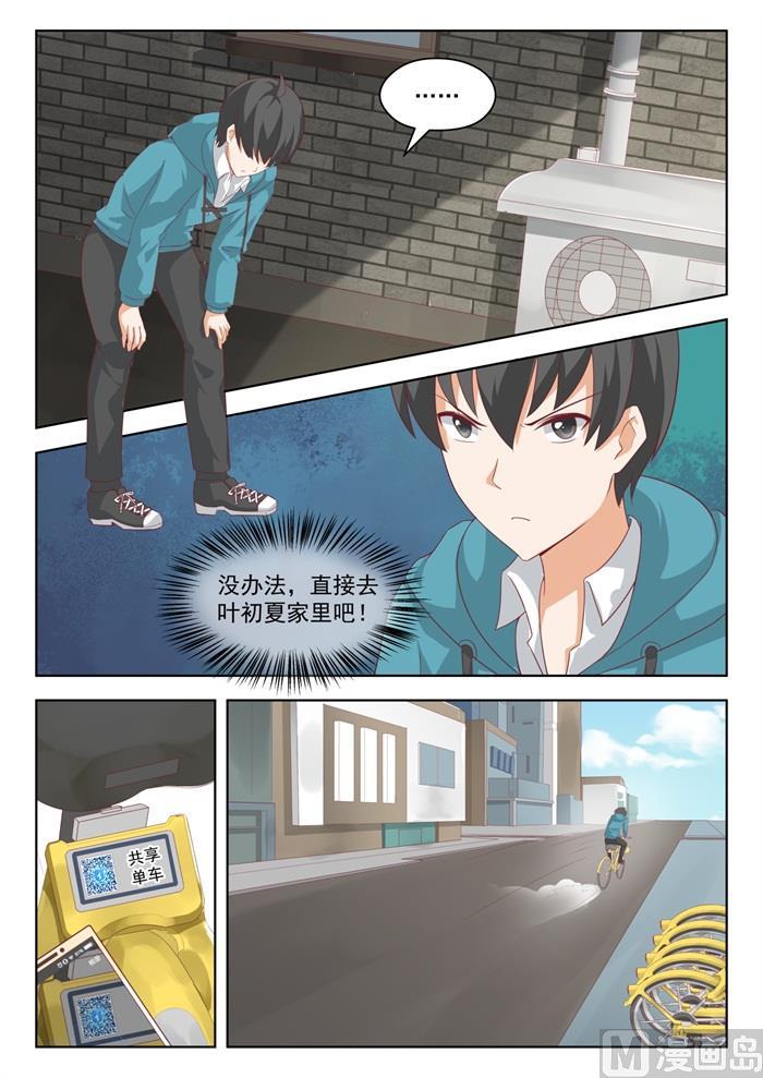 女子学院的男生 【200】跑路 第10页