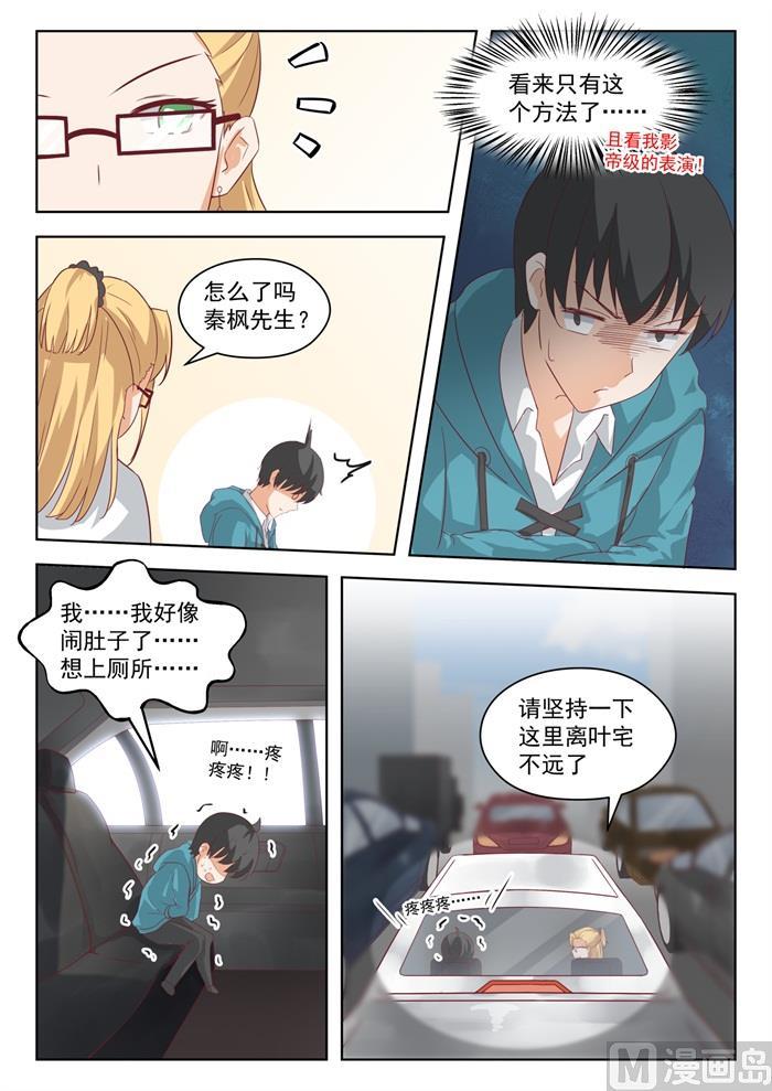 女子学院的男生 【200】跑路 第5页