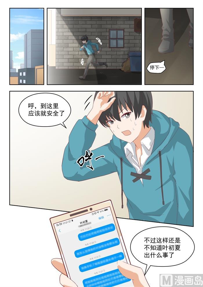 女子学院的男生 【200】跑路 第9页