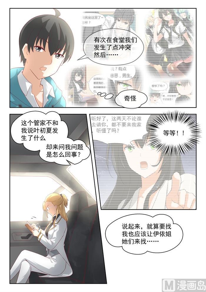 女子学院的男生 【200】跑路 第2页