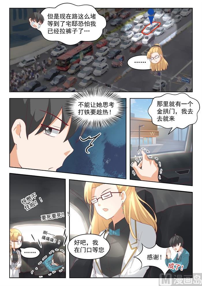 女子学院的男生 【200】跑路 第6页