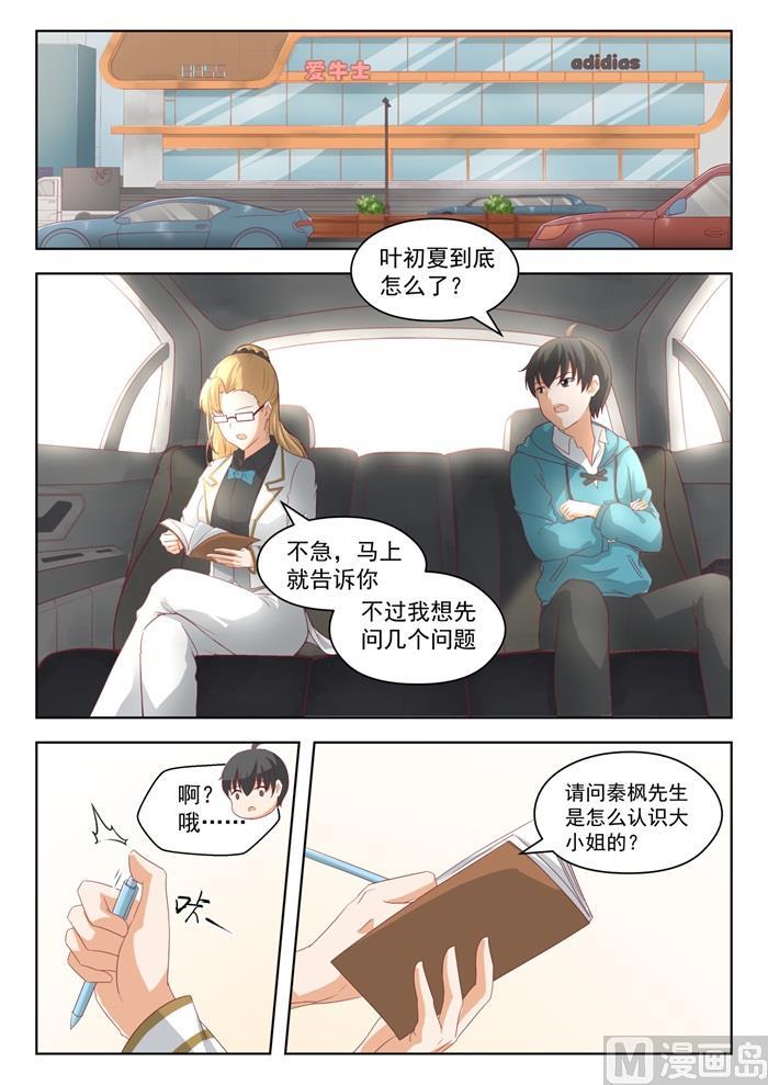 女子学院的男生 【200】跑路 第1页