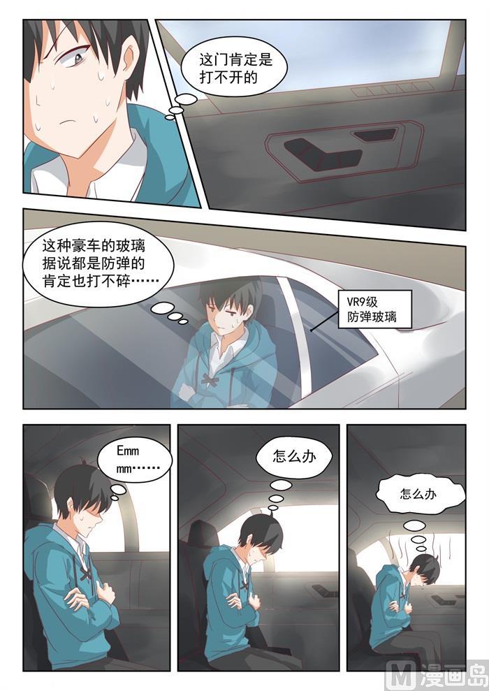 女子学院的男生 【200】跑路 第4页