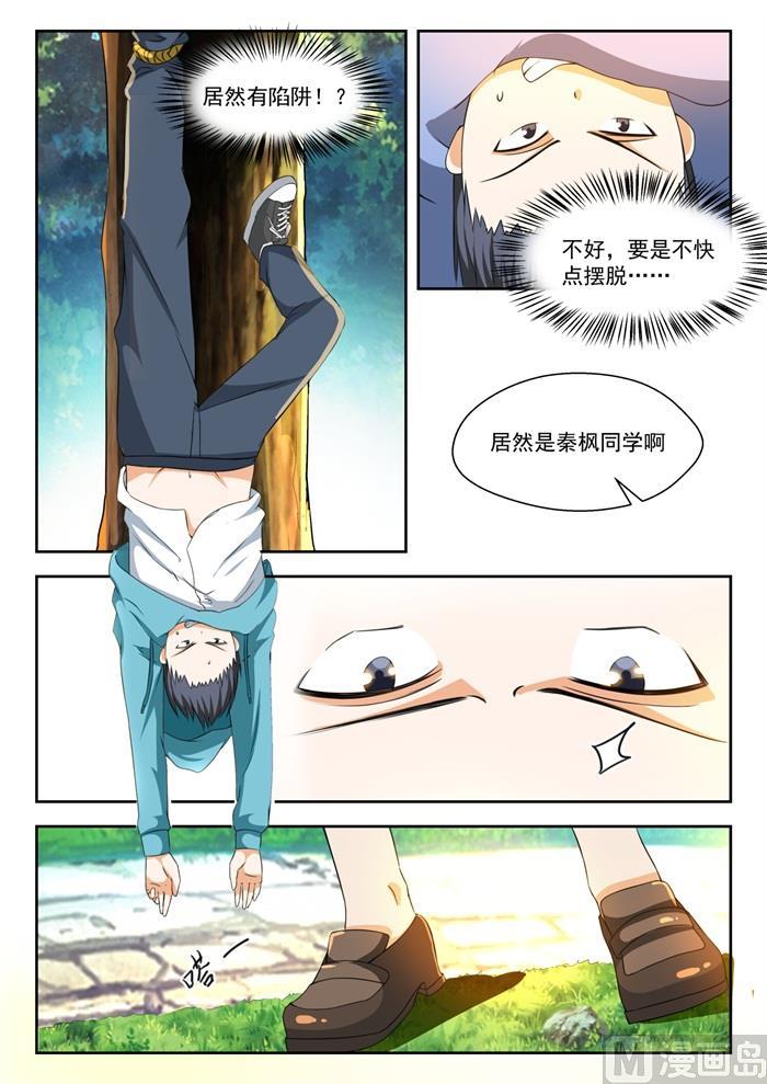 女子学院的男生 【201】原来是这样 第9页