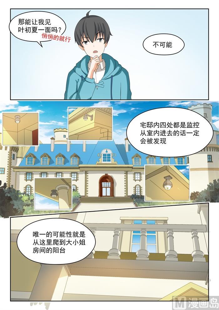 女子学院的男生 【202】罗密欧与朱丽叶 第3页