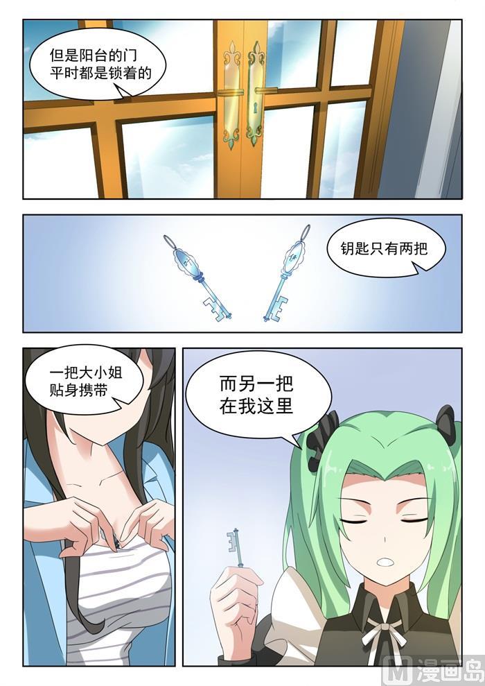 女子学院的男生 【202】罗密欧与朱丽叶 第4页