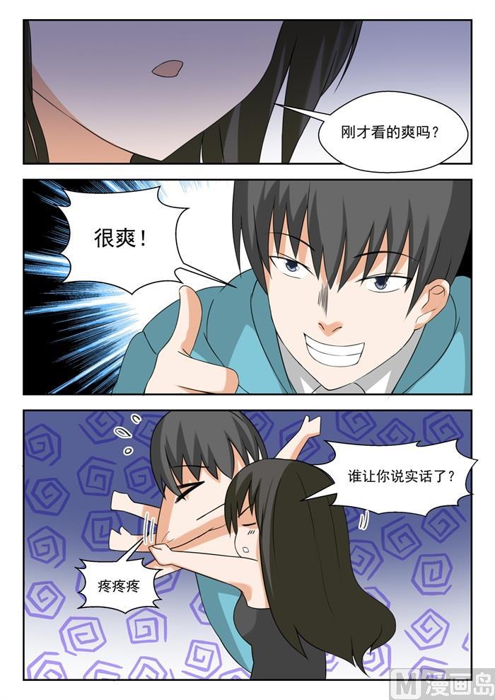 女子学院的男生 【203】老实交代 第2页
